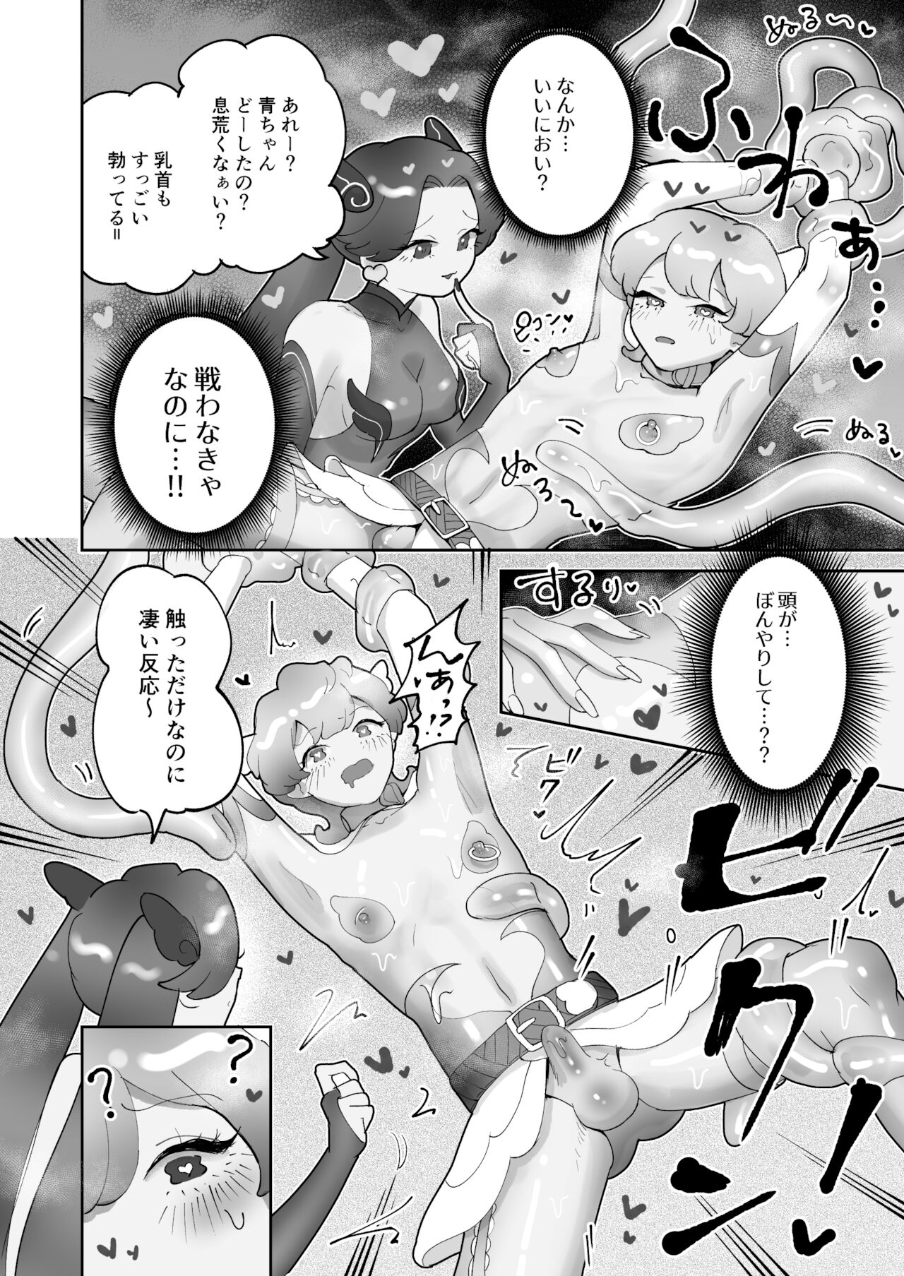 Seiran Senshi Pink Blue page 5 full