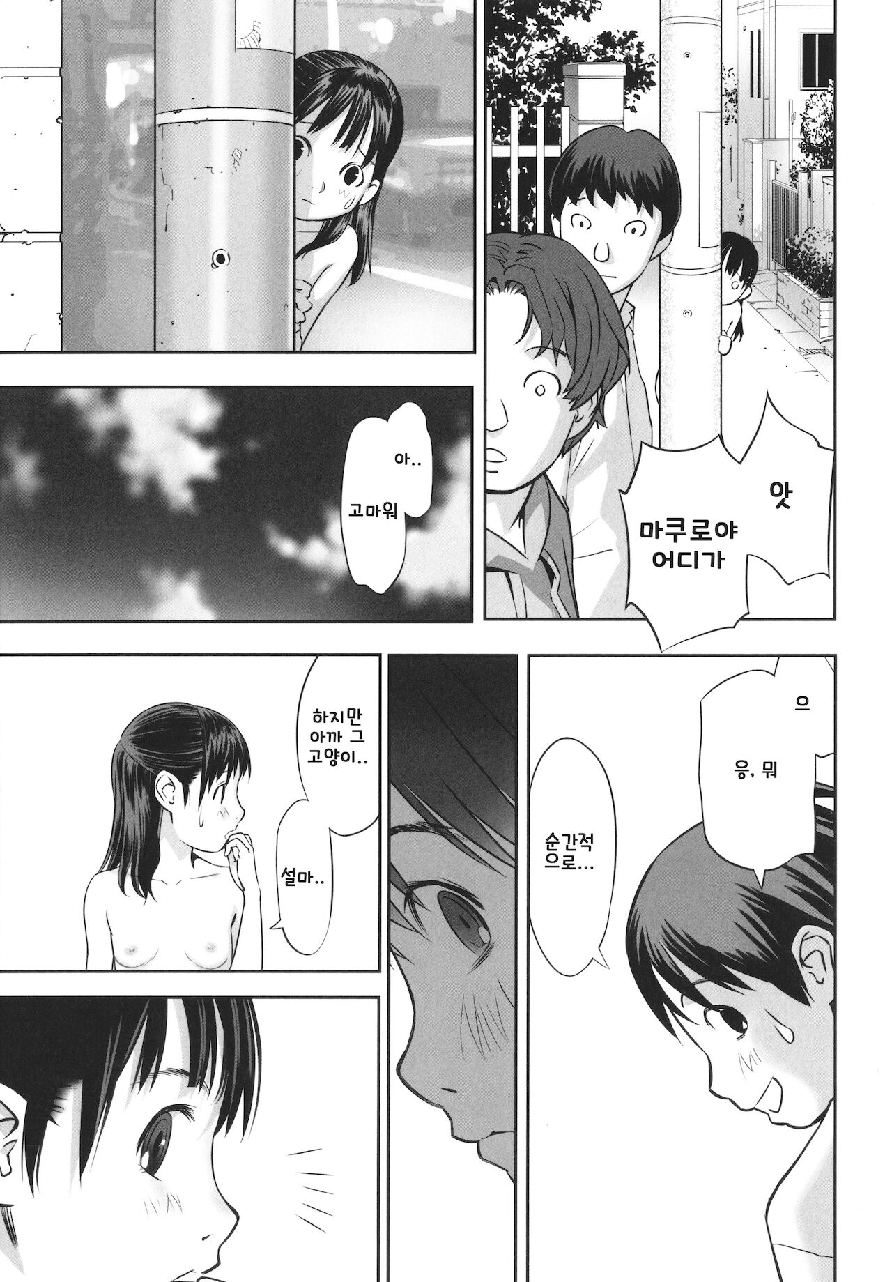 부활의 날, 그 후 page 11 full