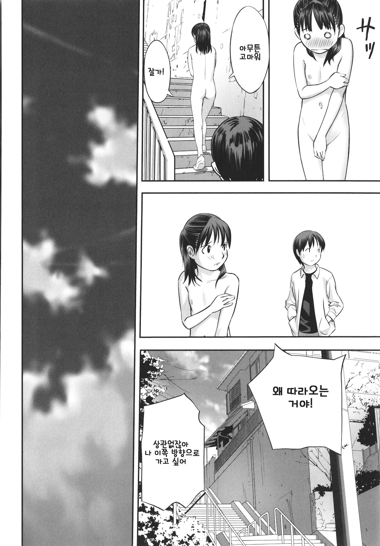 부활의 날, 그 후 page 12 full