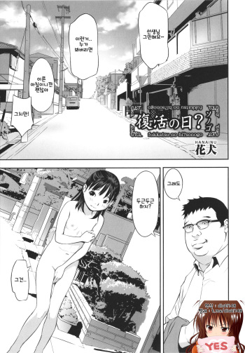 [hanainu]  부활의 날, 그 후 (Shoujo Kumikyoku 19) [dlatl148] cover