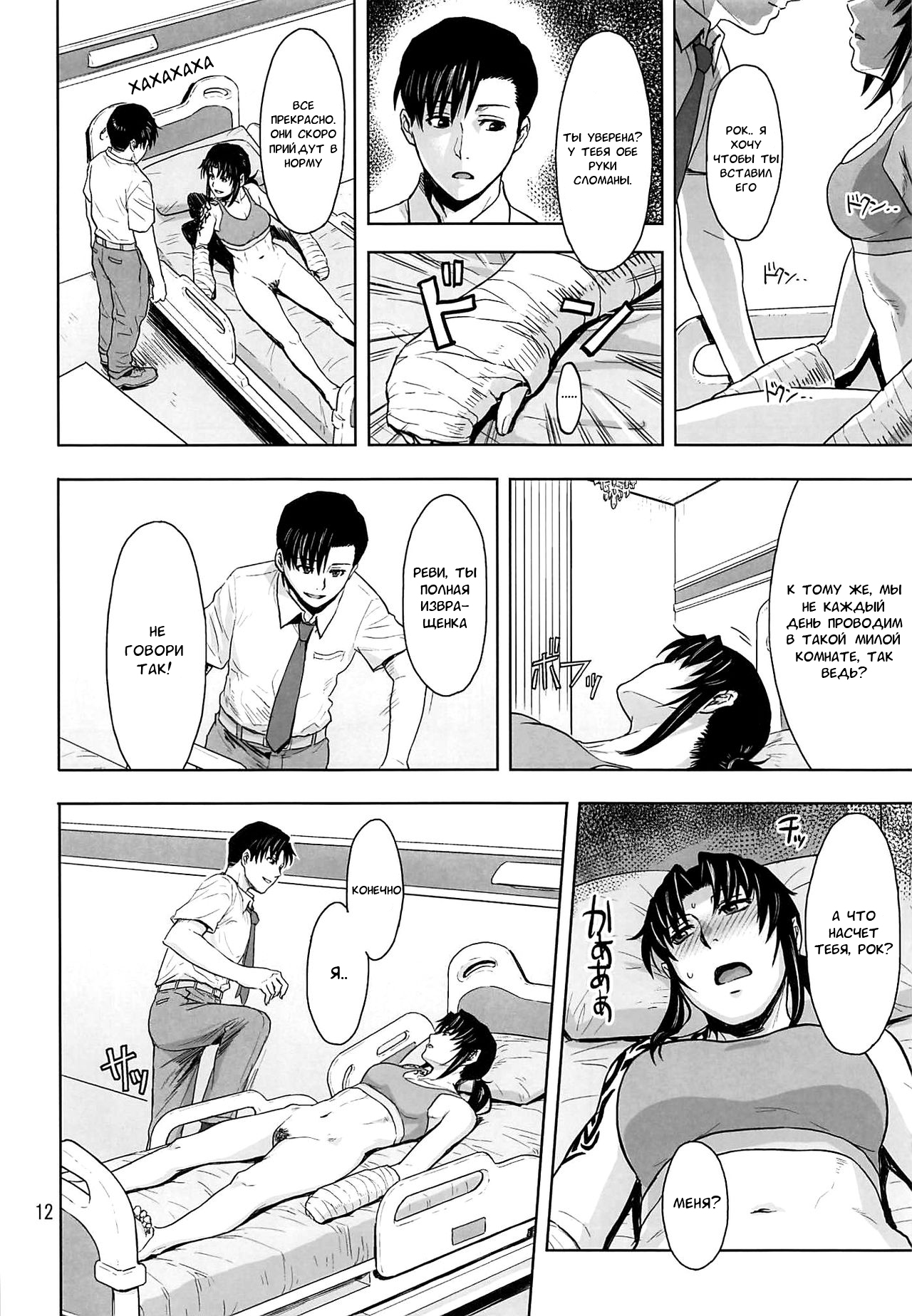 Honeoridoku - I can't use my hands page 11 full