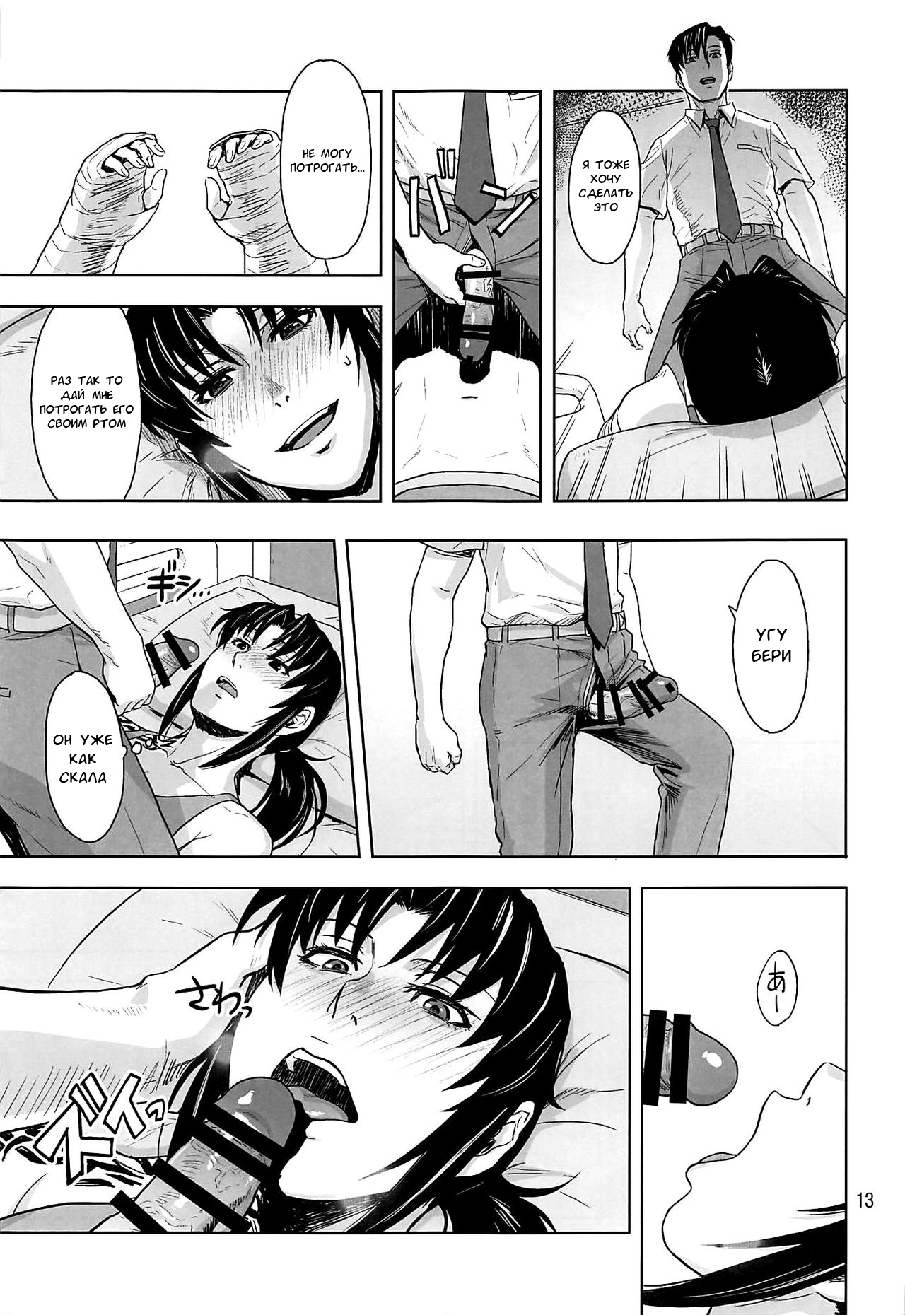Honeoridoku - I can't use my hands page 12 full
