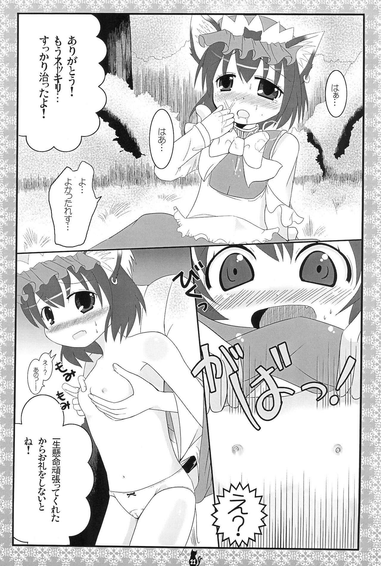 Kissa-Chen Orange Sweets page 11 full