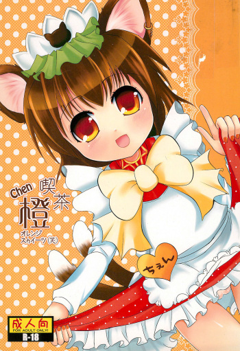 (Reitaisai 6) [Nyaa. to Hidamari (Takamoto Akisa)] Kissa-Chen Orange Sweets (Warai) (Touhou Project) cover