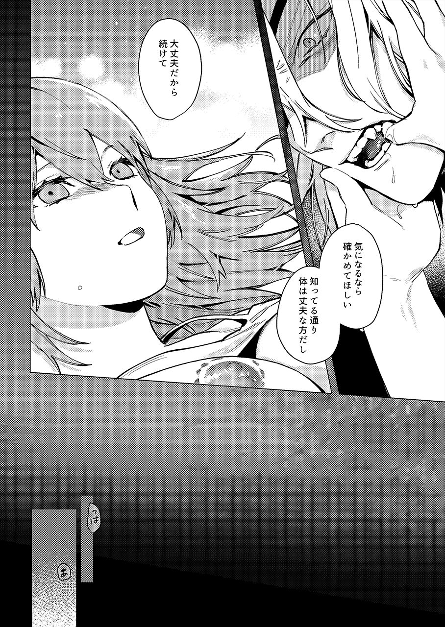 Tsuki no Mienai Haru no Hi | A Spring Day Without Moon page 11 full
