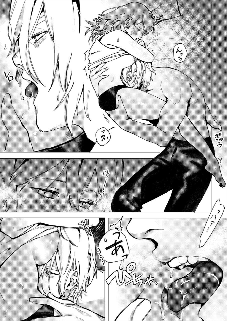 Tsuki no Mienai Haru no Hi | A Spring Day Without Moon page 12 full