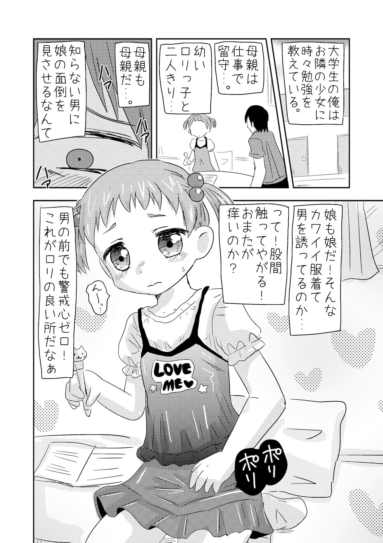 くまさんぱんつとロリコンお兄ちゃん page 12 full