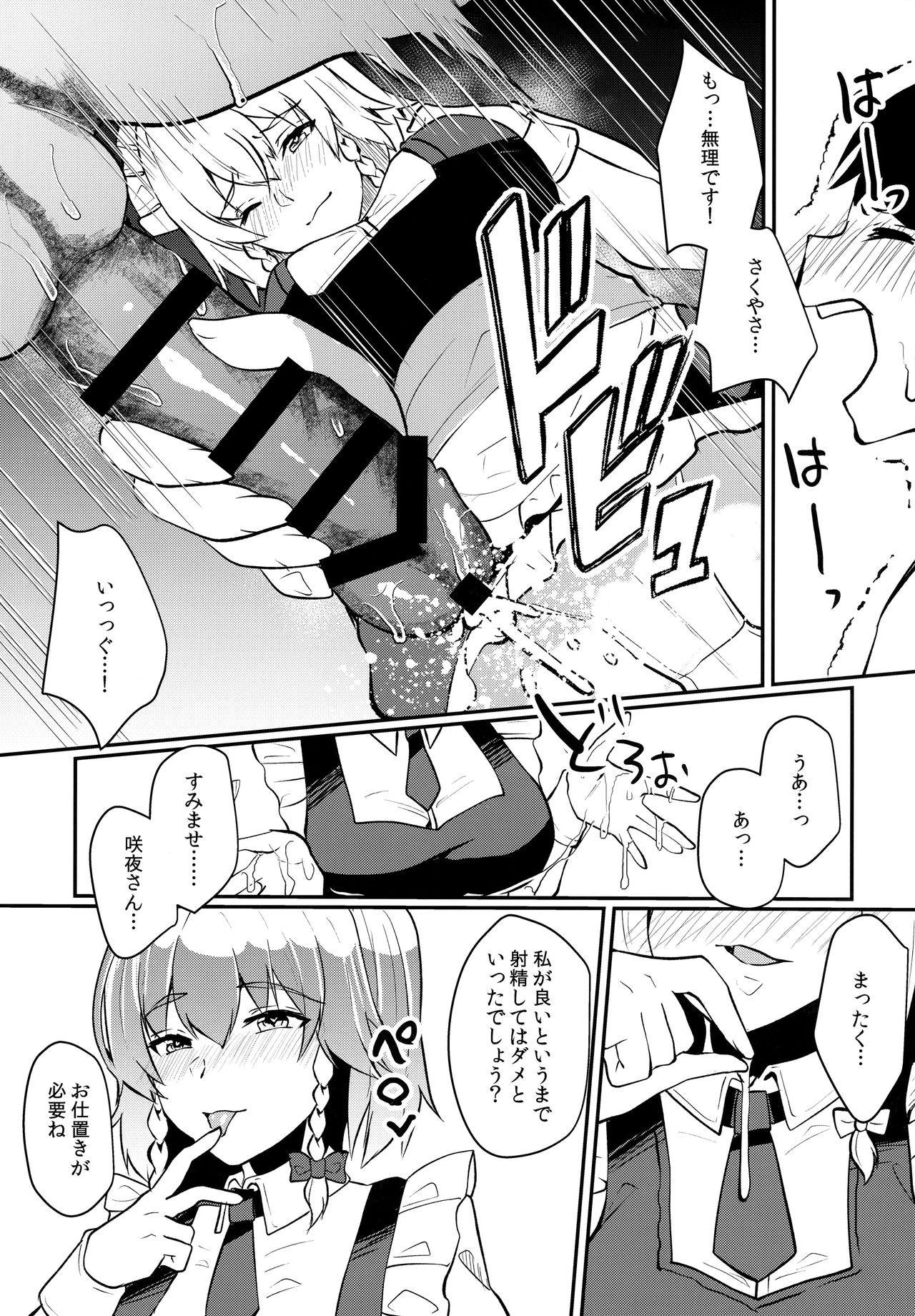 Shousha na Juusha no Hatsujouki page 11 full