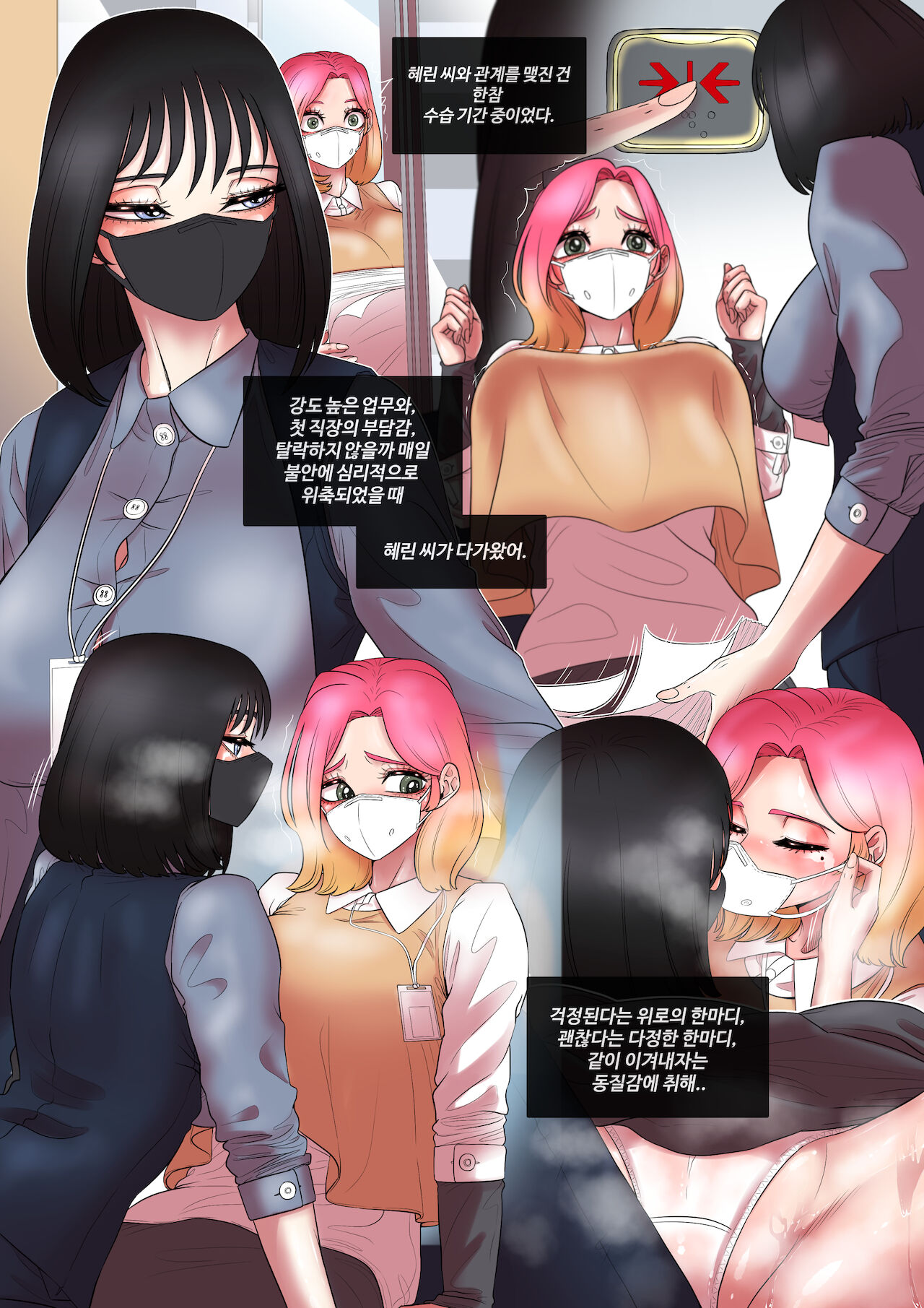 신입사원 1화 page 11 full