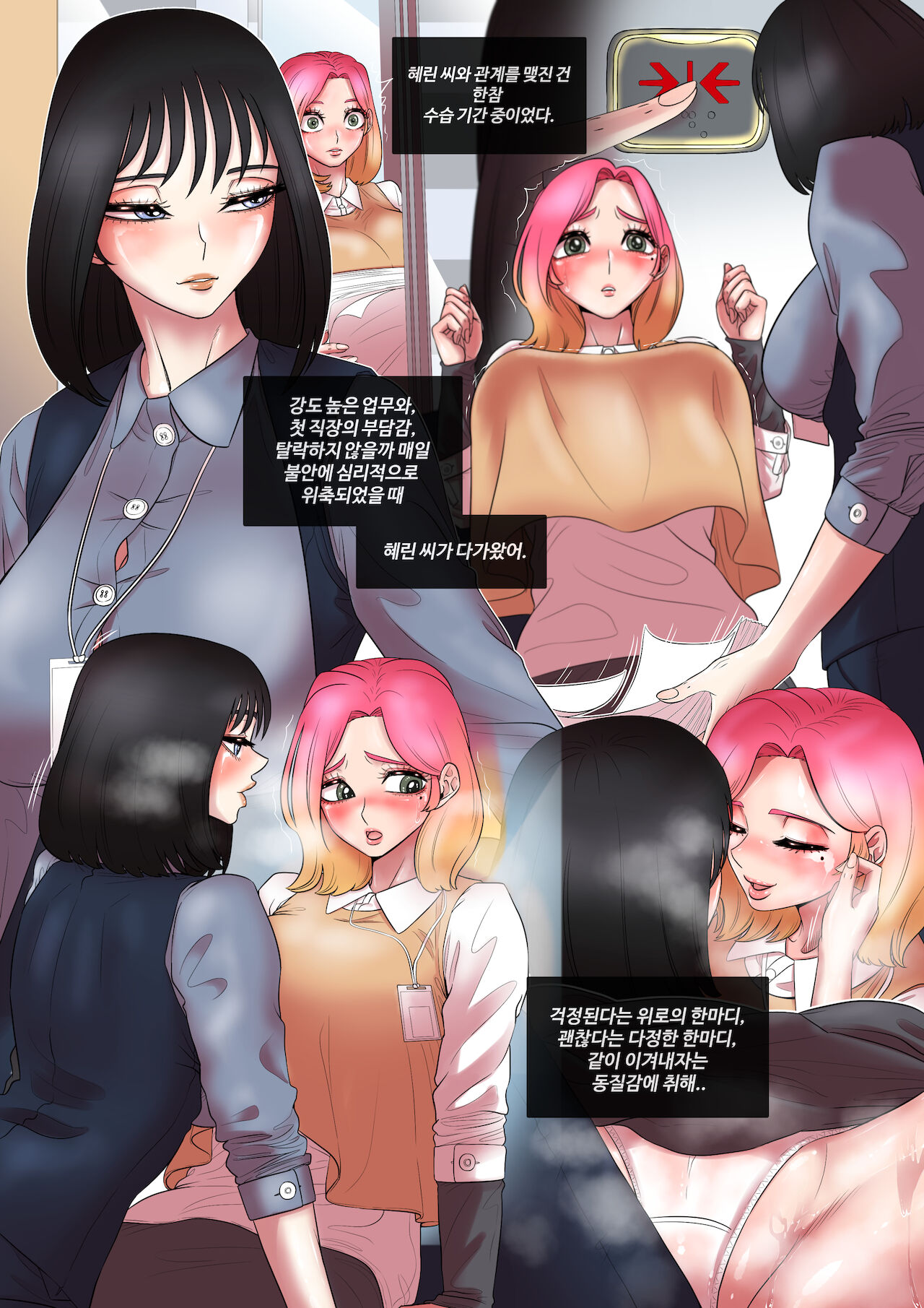 신입사원 1화 page 12 full