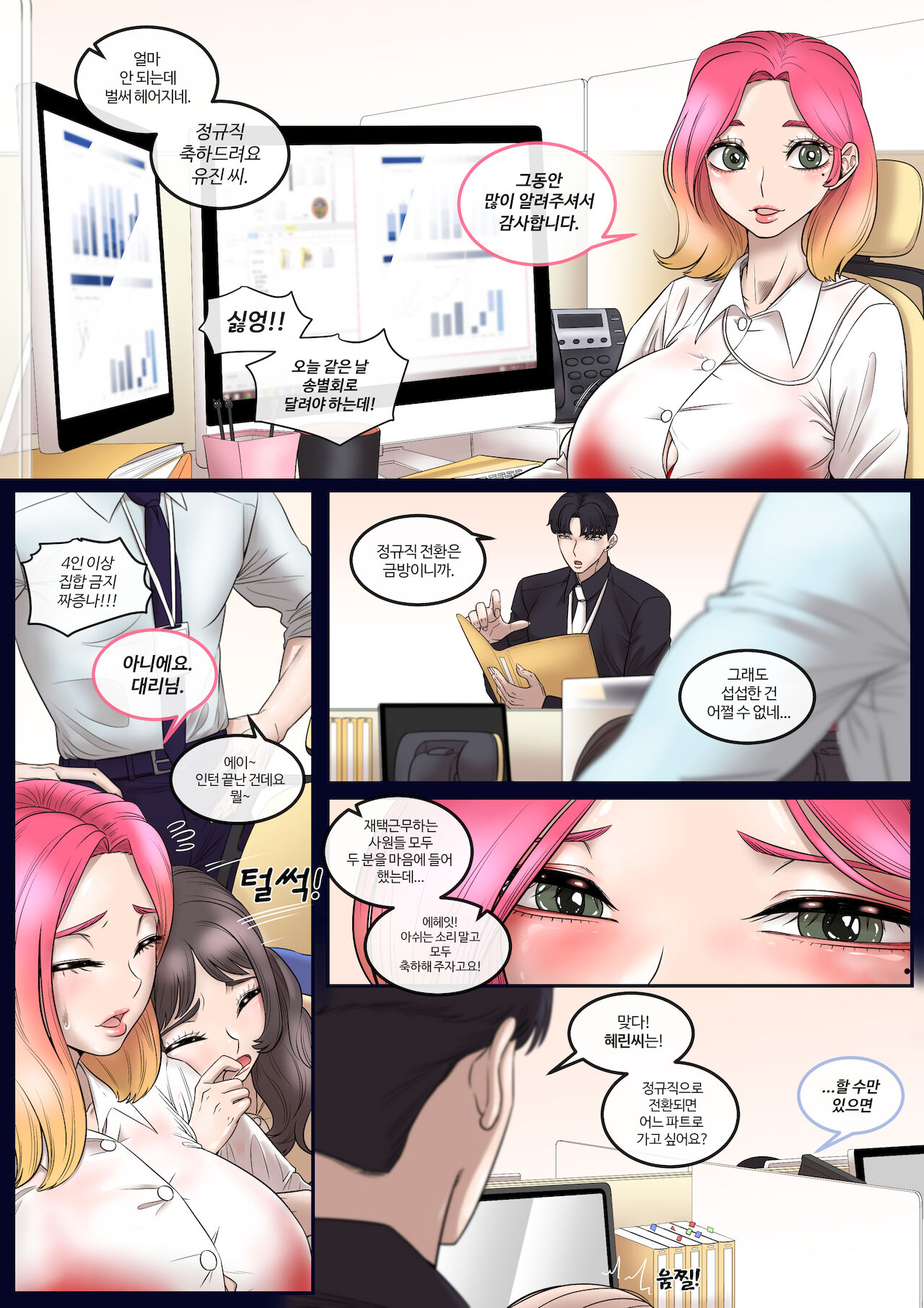 신입사원 1화 page 4 full
