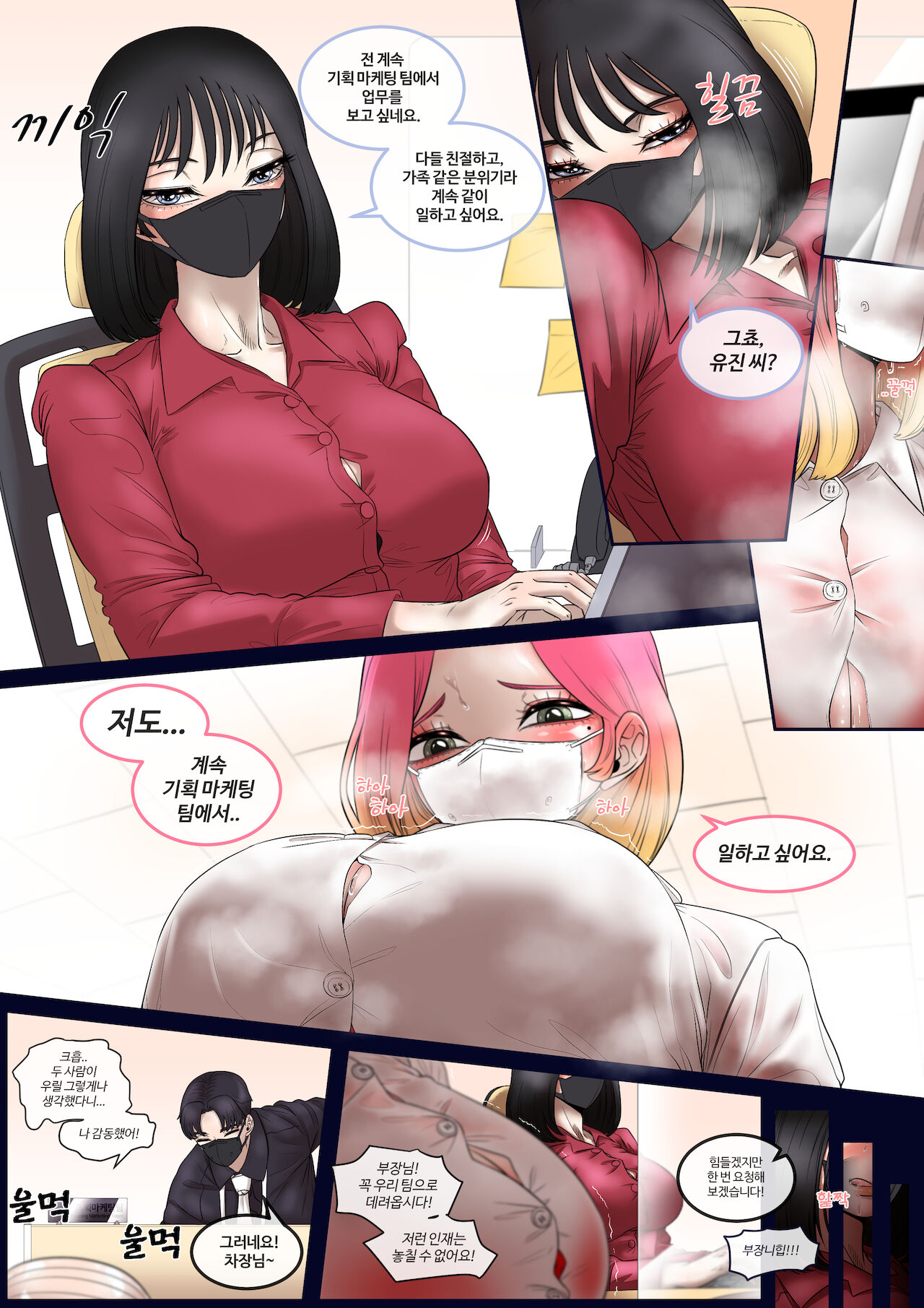 신입사원 1화 page 5 full
