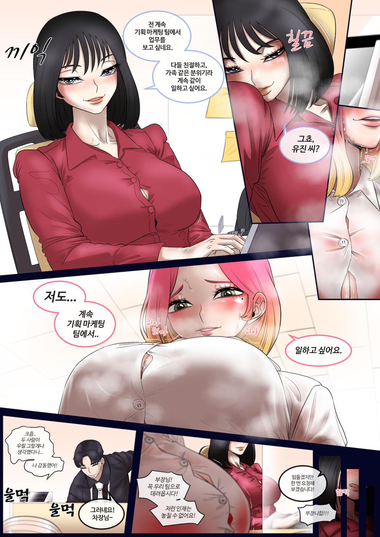 신입사원 1화 page 6 full