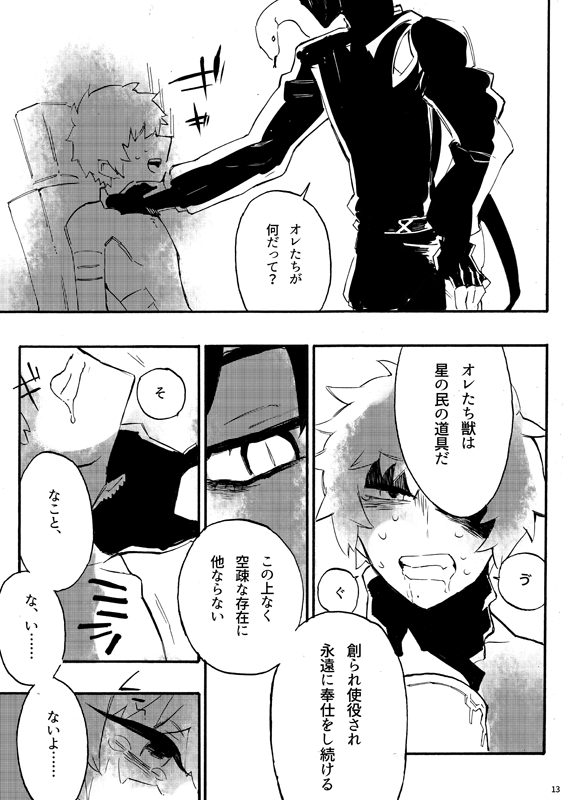フロム・アナザー page 11 full