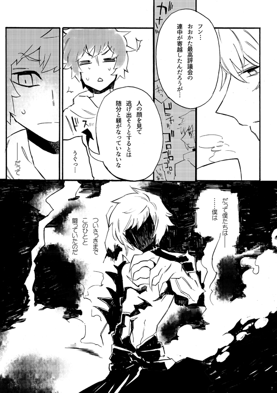 フロム・アナザー page 5 full