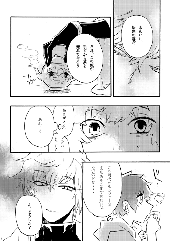 フロム・アナザー page 6 full