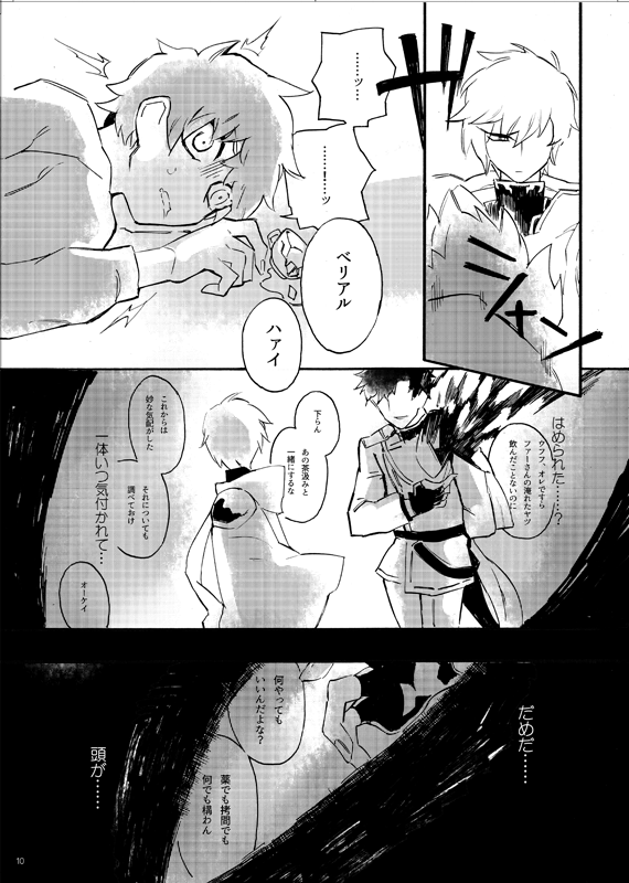 フロム・アナザー page 8 full