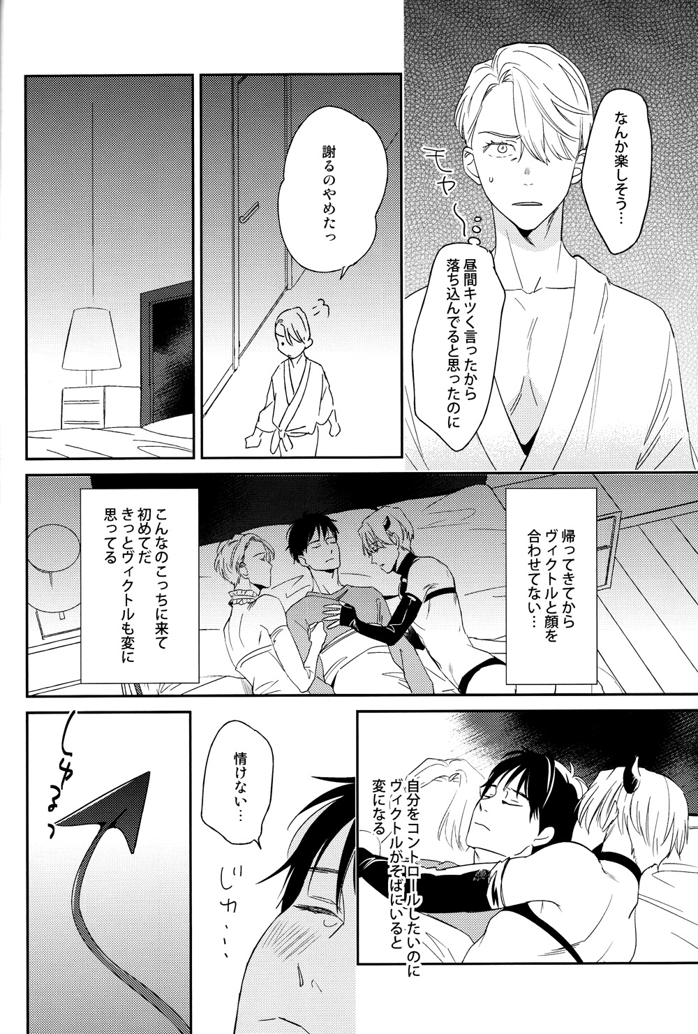 Mayoeru Kobuta-chan page 11 full