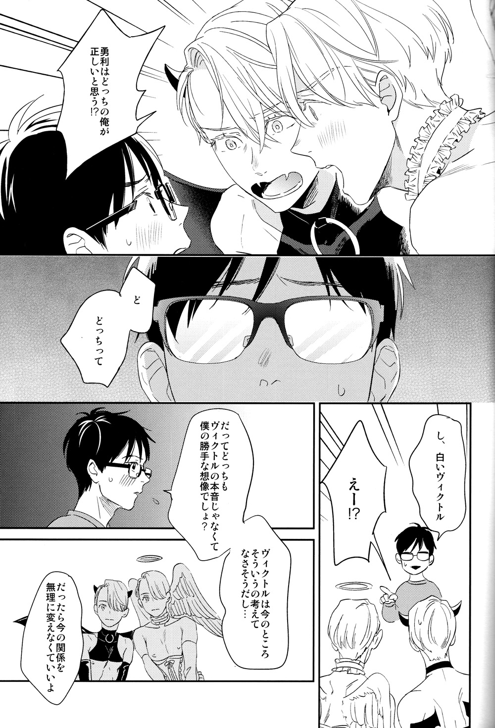 Mayoeru Kobuta-chan page 8 full