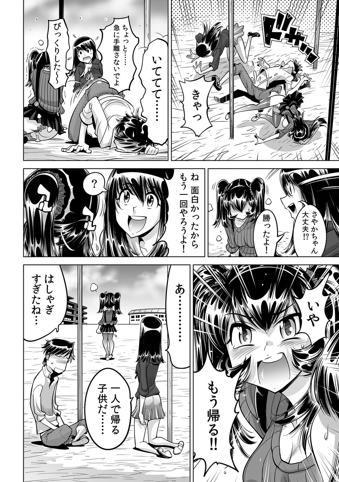 Ukkari Haitchatta!? Itoko to Mitchaku Game Chu page 11 full