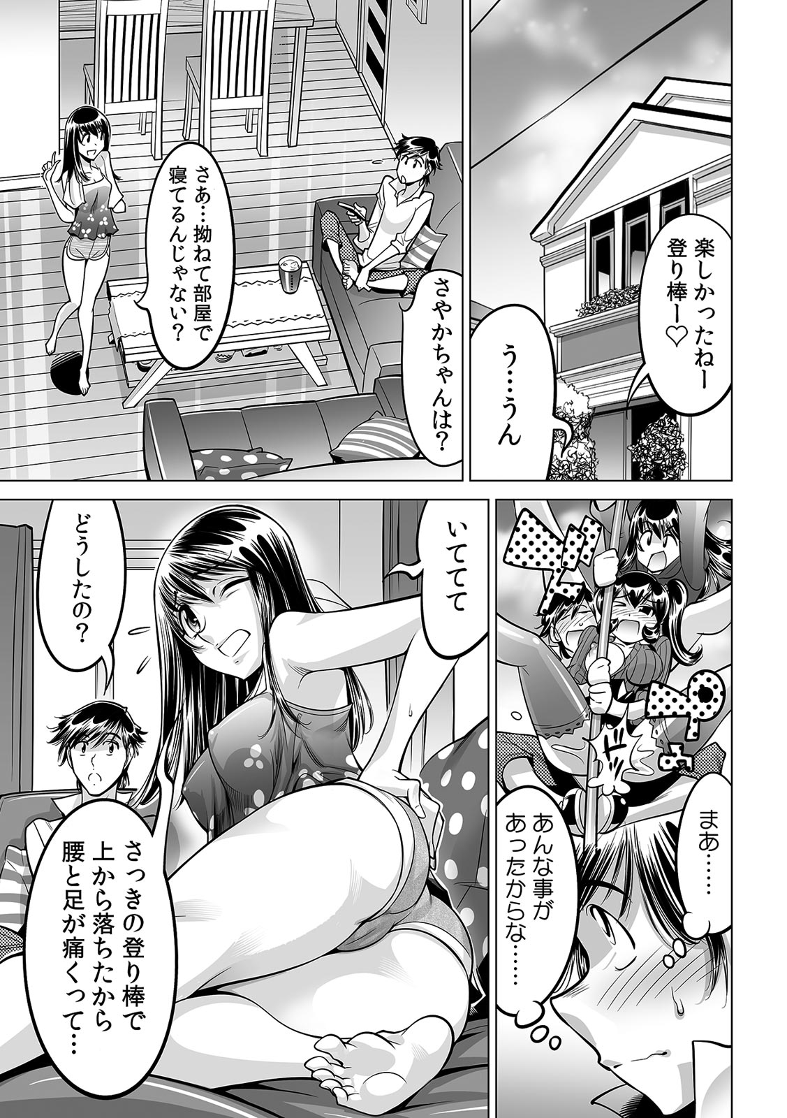 Ukkari Haitchatta!? Itoko to Mitchaku Game Chu page 12 full