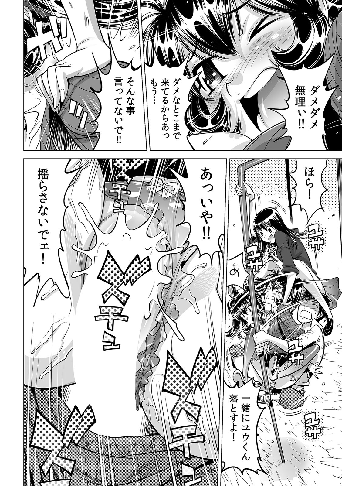 Ukkari Haitchatta!? Itoko to Mitchaku Game Chu page 7 full
