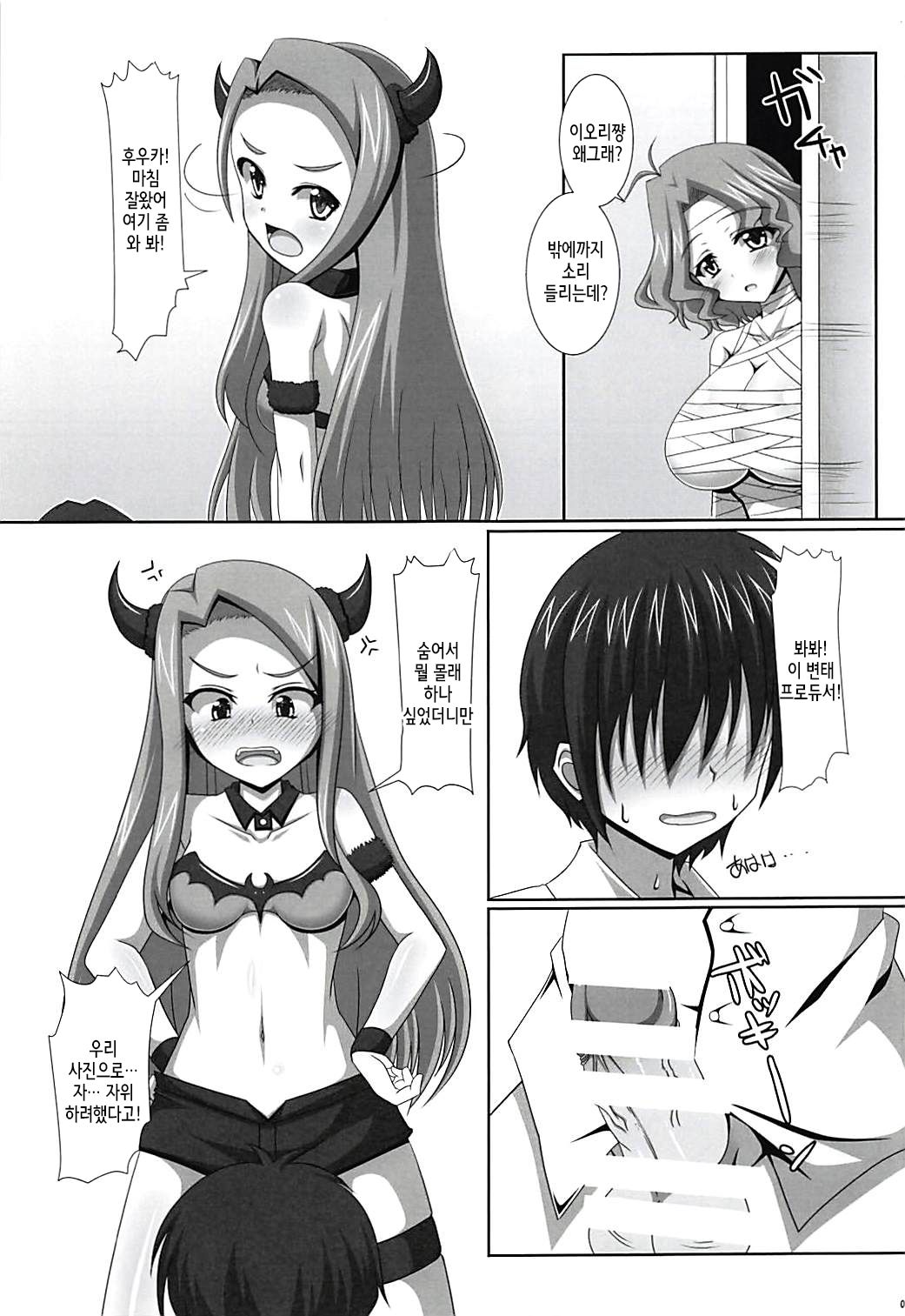 Kokuhaku Time? | 고백 타임? page 5 full