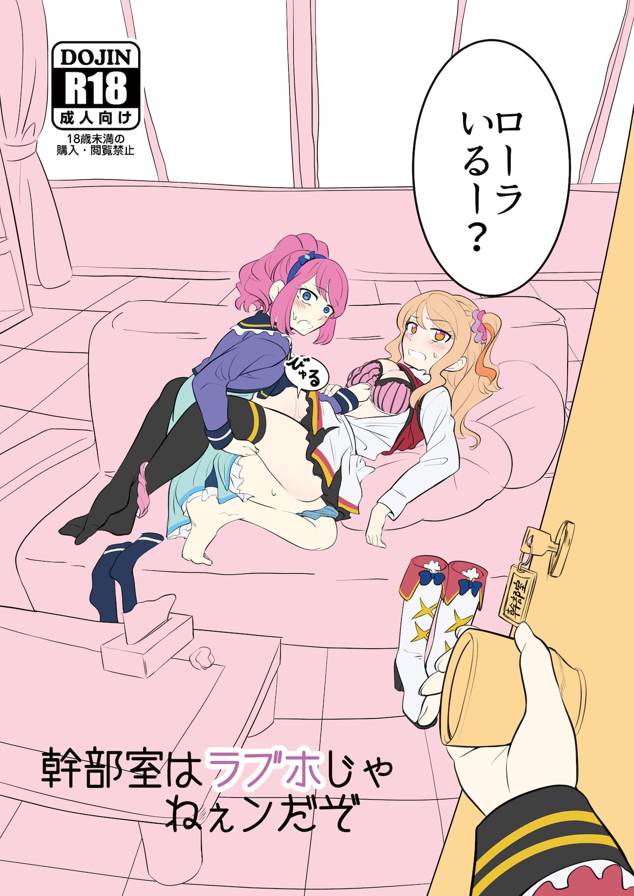 Kanbujitsu wa RABUHO Jyanai N Dazo page 1 full