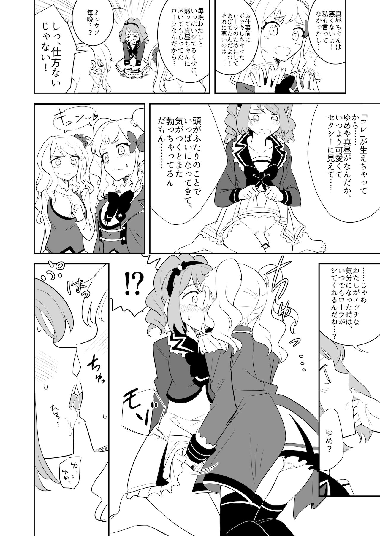 Kanbujitsu wa RABUHO Jyanai N Dazo page 6 full