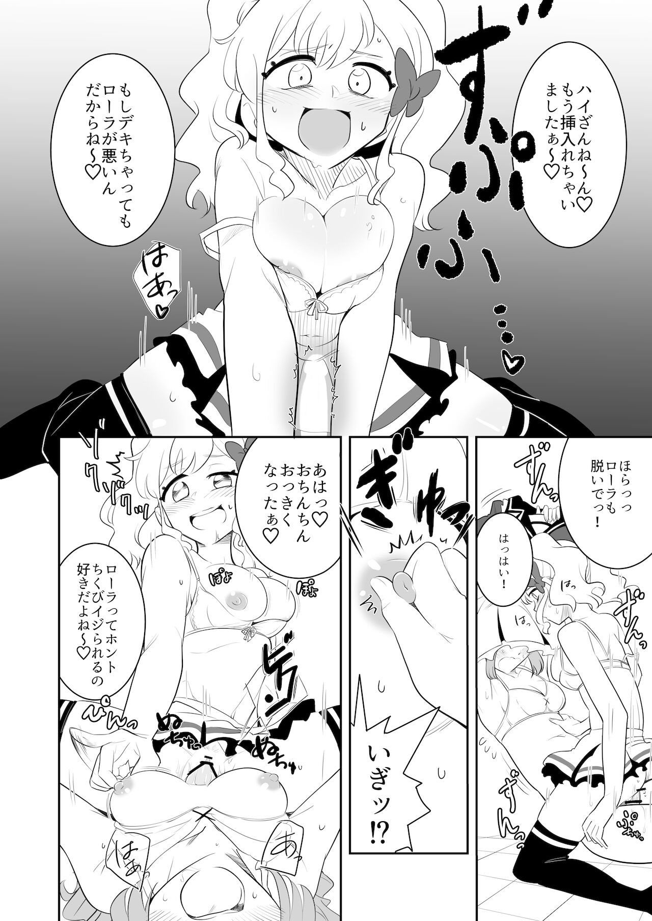 Kanbujitsu wa RABUHO Jyanai N Dazo page 8 full