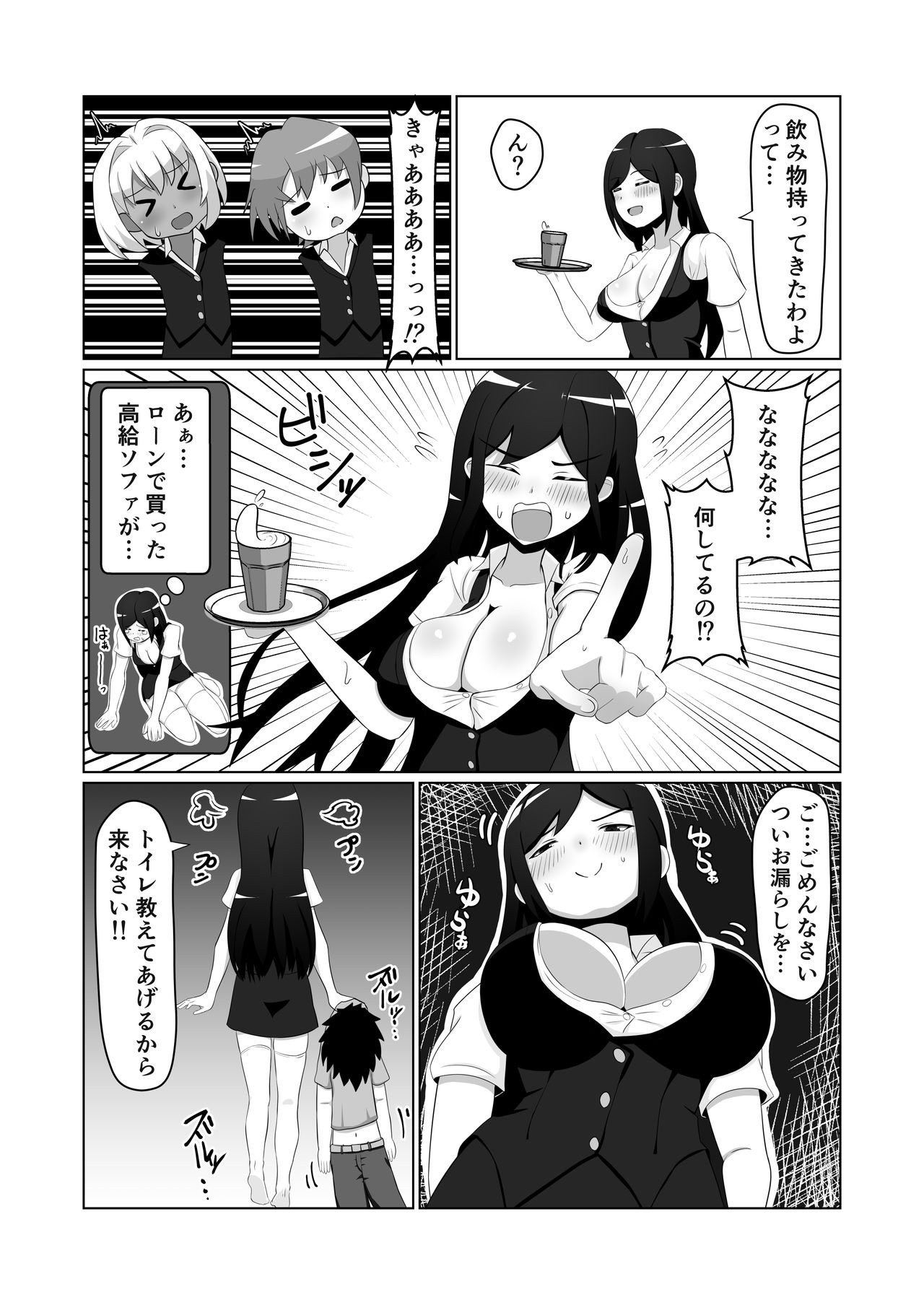 OL達に飼われる方法 page 12 full