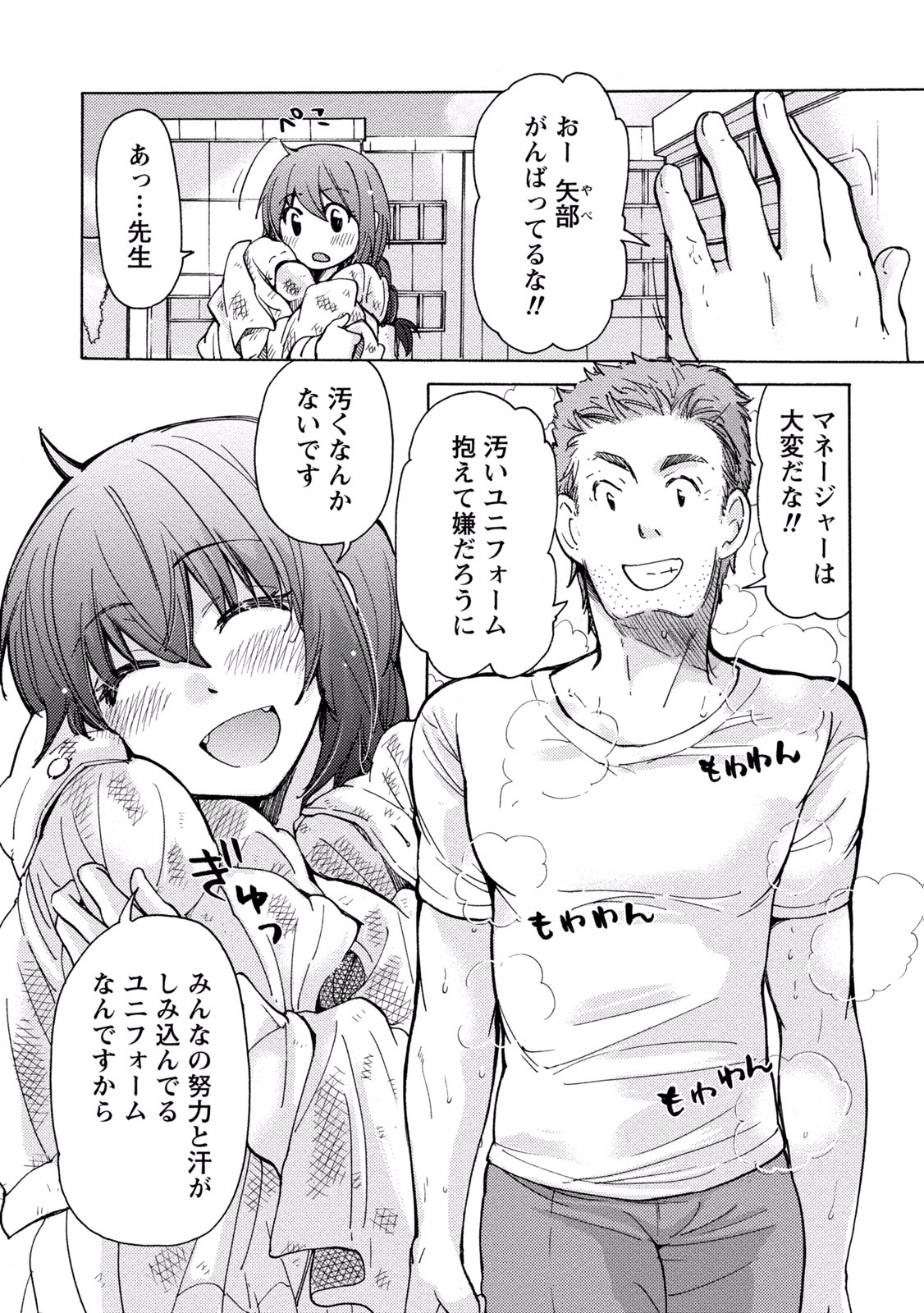 TaiHen HenTai 2 page 9 full