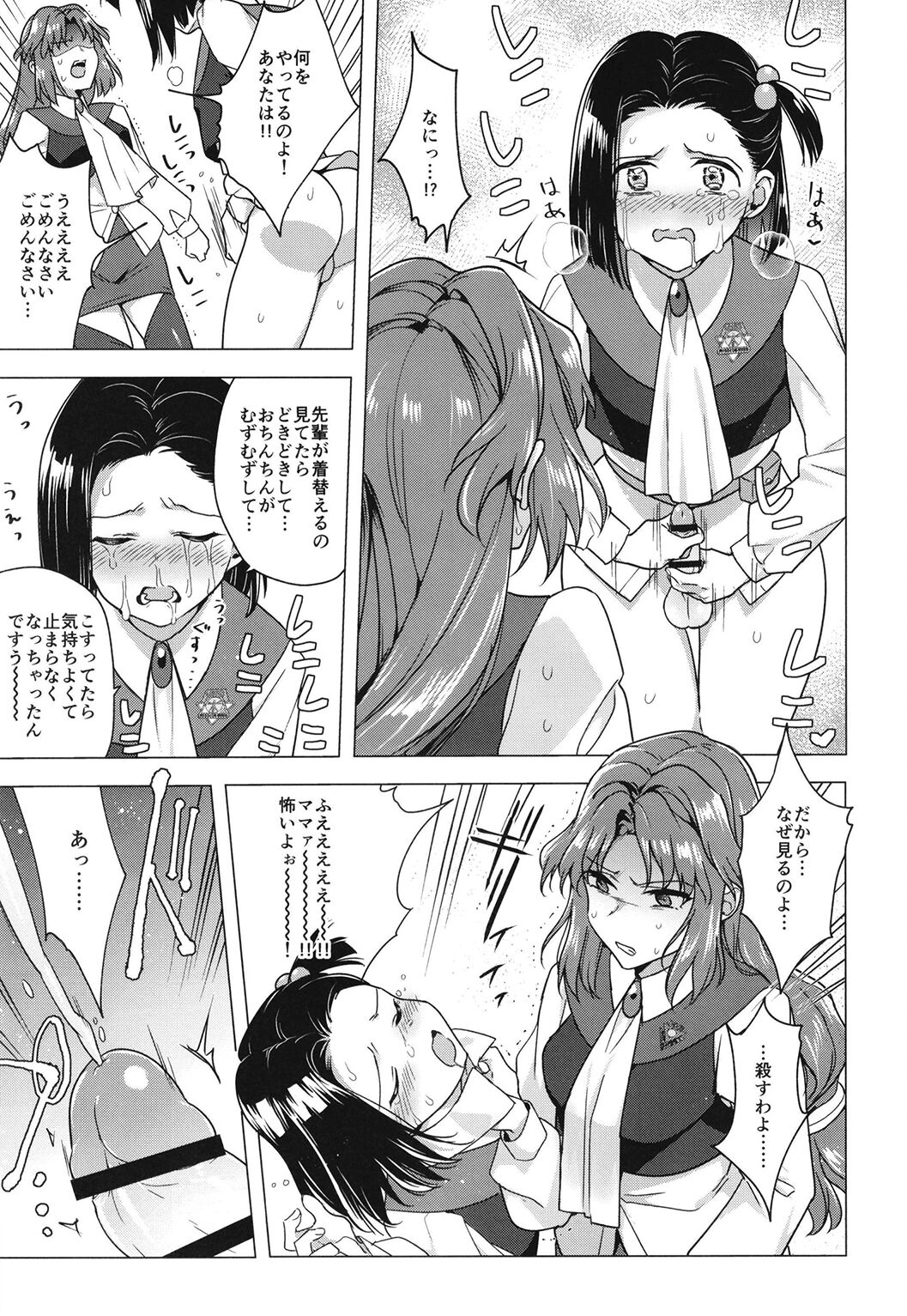 Seireki 4999-nen no chinji page 11 full