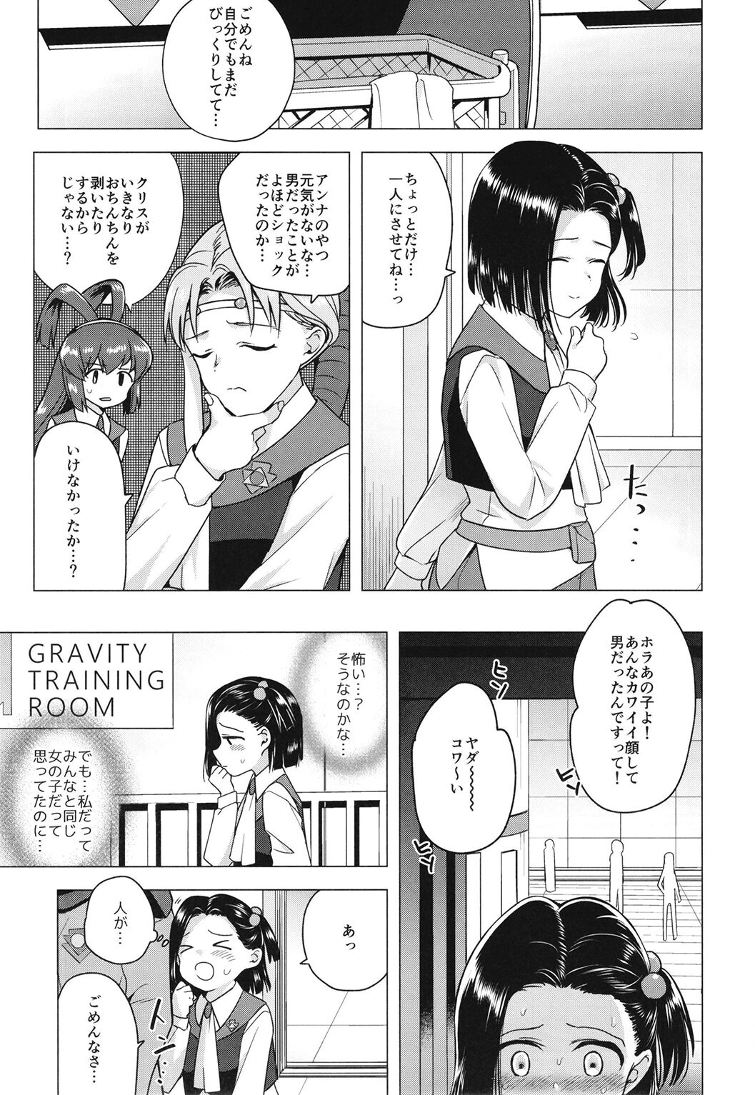 Seireki 4999-nen no chinji page 5 full