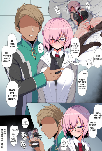 [Arimura Daikon] Saikin Senpai ni Kamatte moraete inai Kouhai Nasubi-chan | 최근 선배에게 안기지 못하고 있는 후배 마슈쨩 (Fate/Grand Order) [Korean] cover