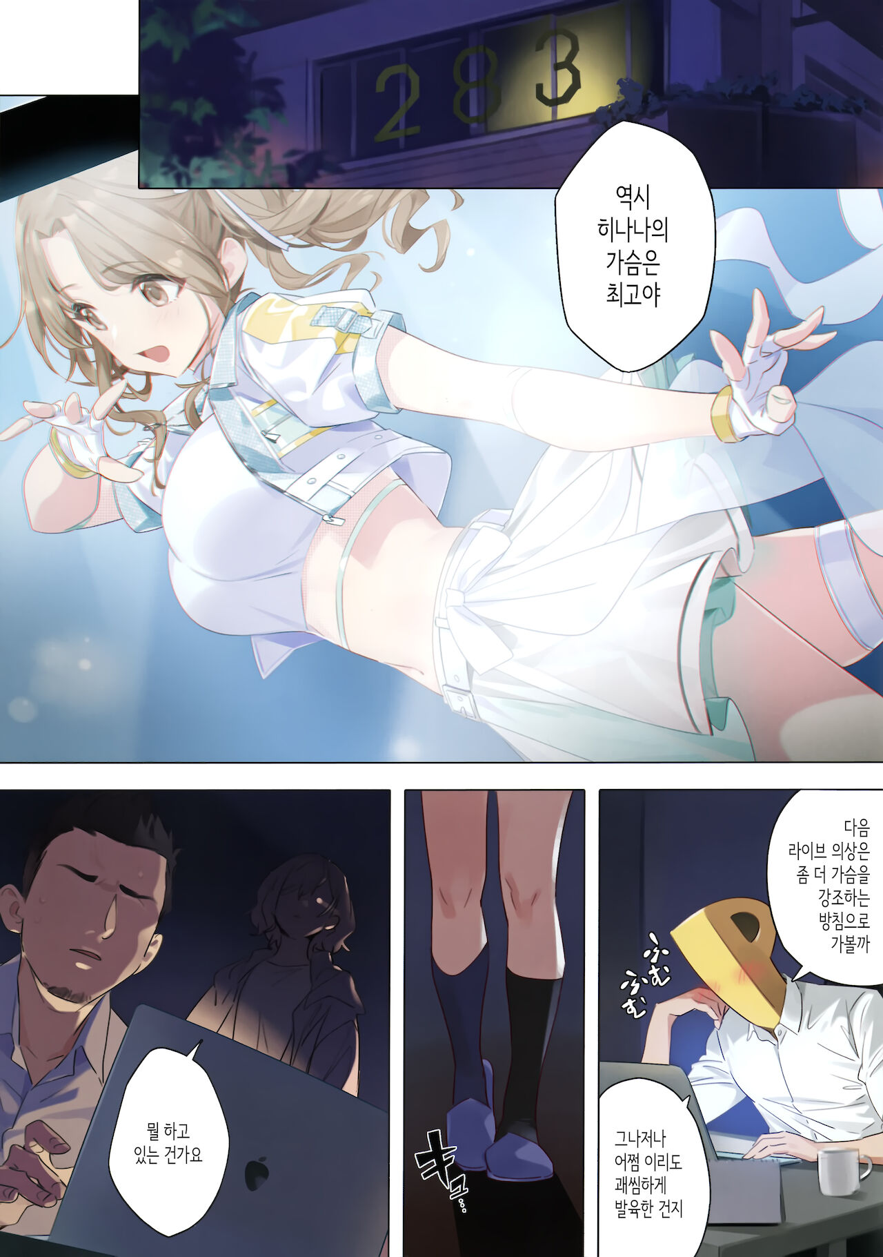 Mousou Diary │ 망상 다이어리 page 2 full