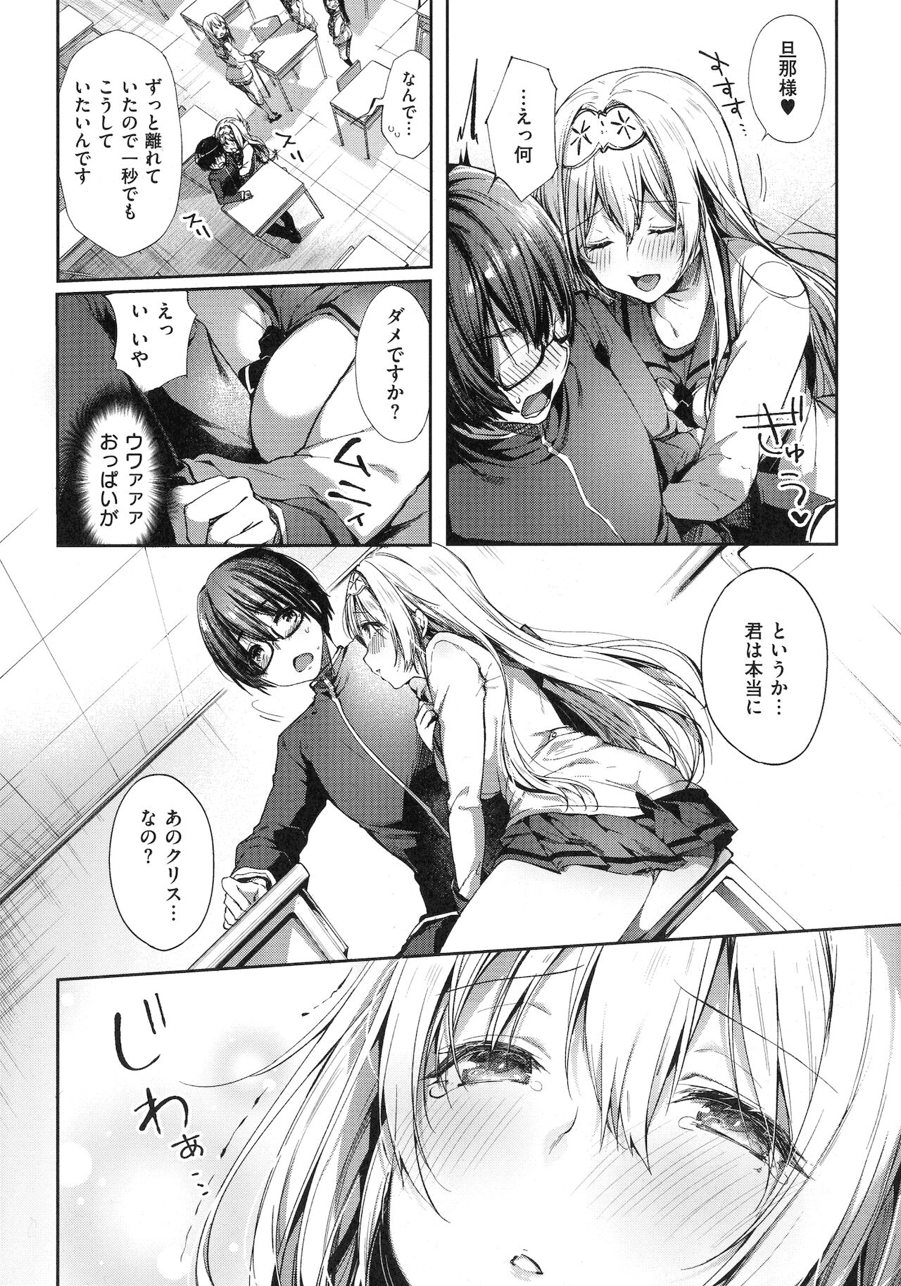 Like a Lovedoll ~Dakara, Nan Demo Shite Ageru~ page 11 full