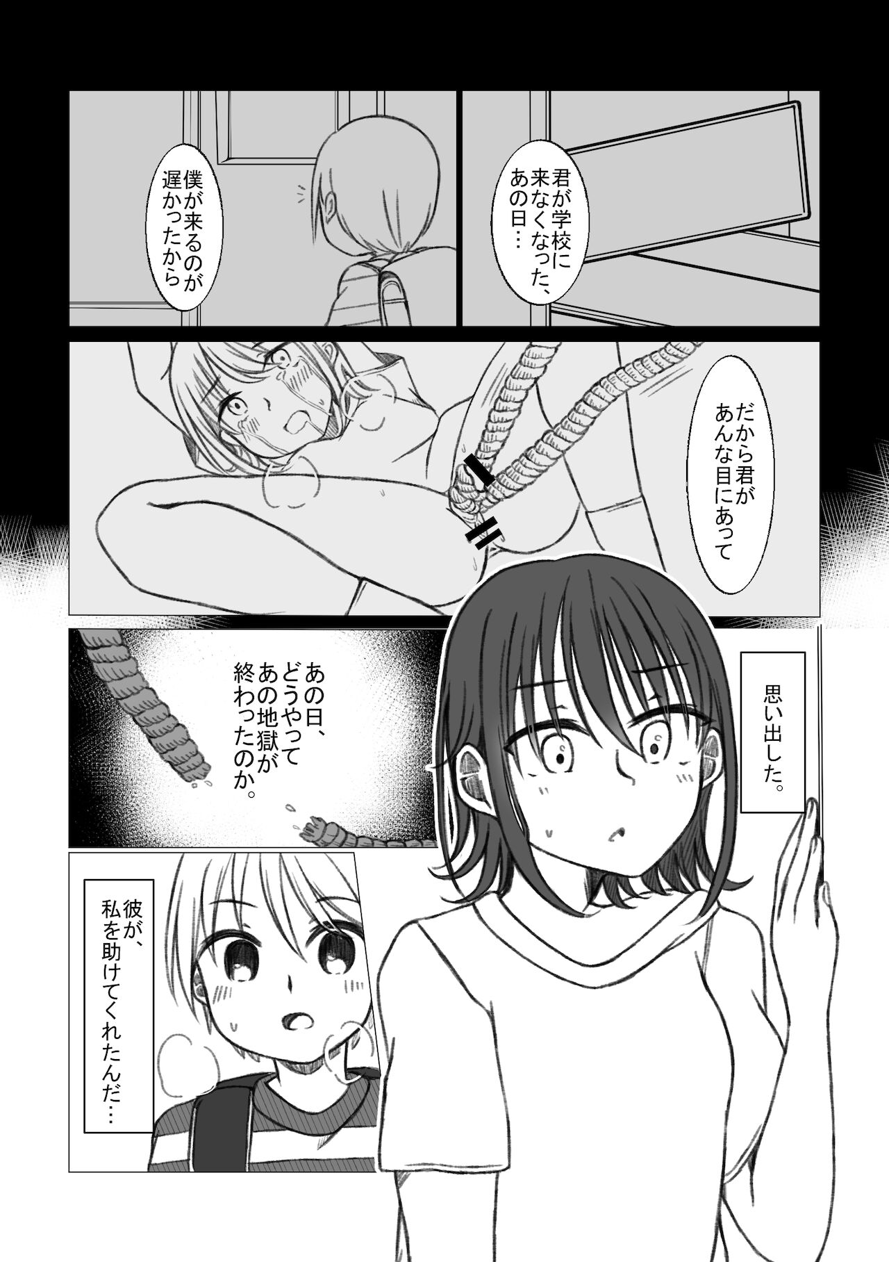恋するちん子はまだ夢のなか page 11 full