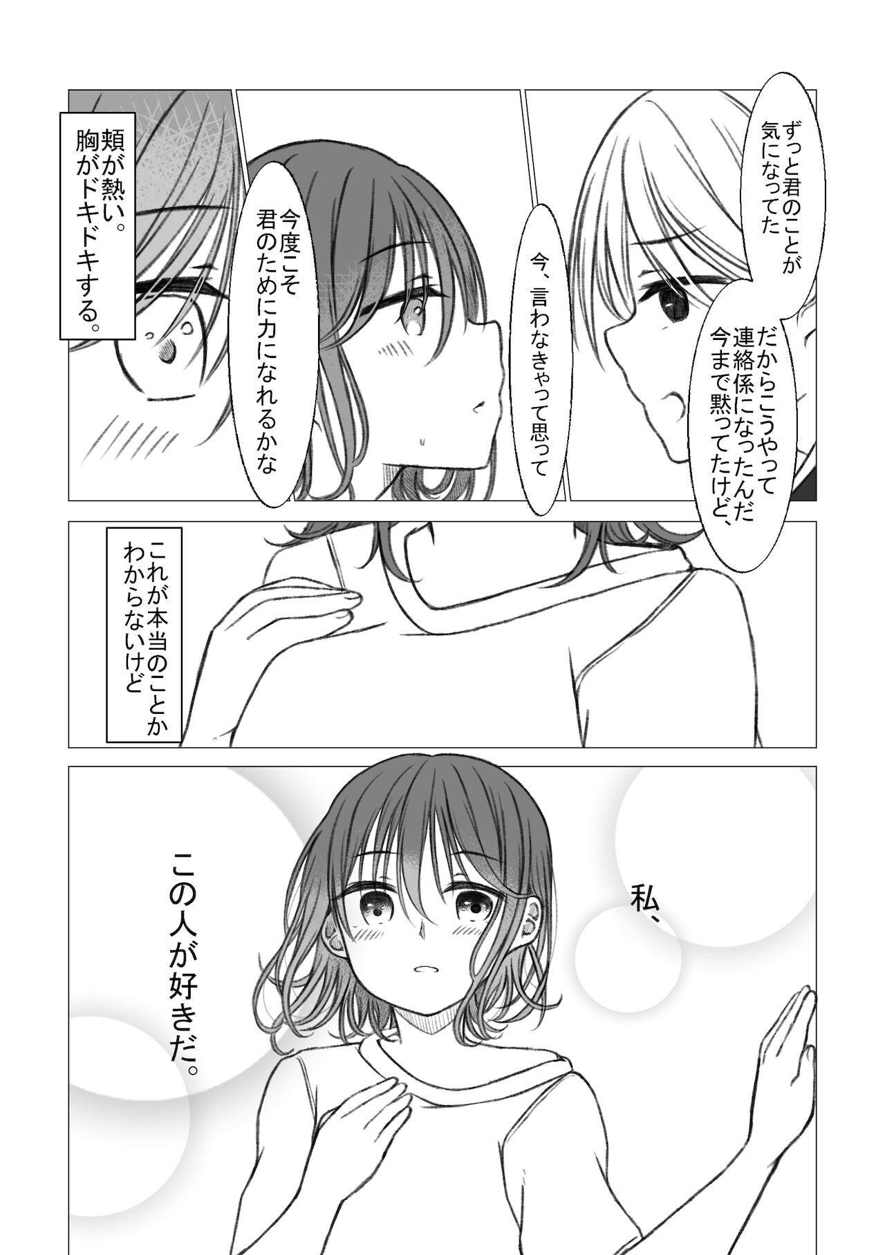 恋するちん子はまだ夢のなか page 12 full