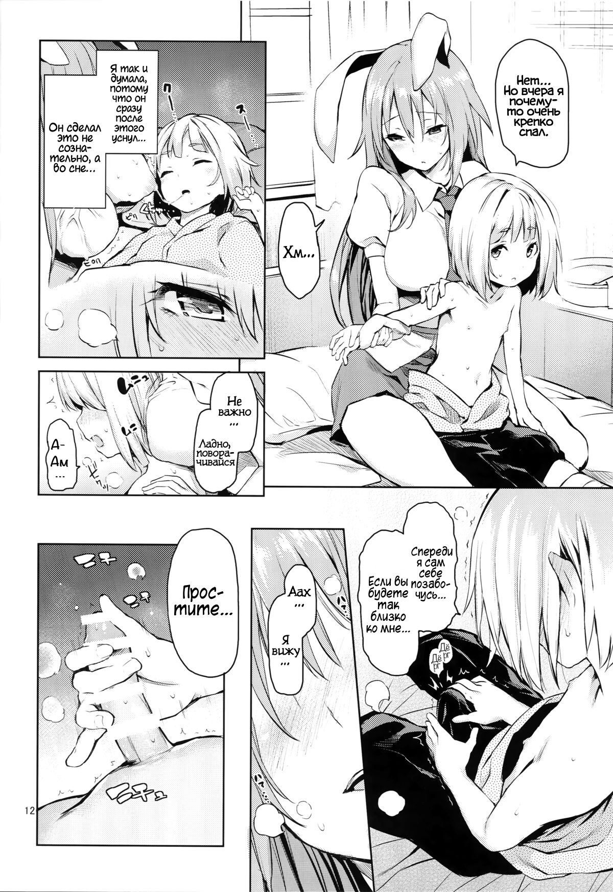 Suwasete Kudasai Udonge-mama! | Дай мне пососать их, Удонге-мама! page 10 full