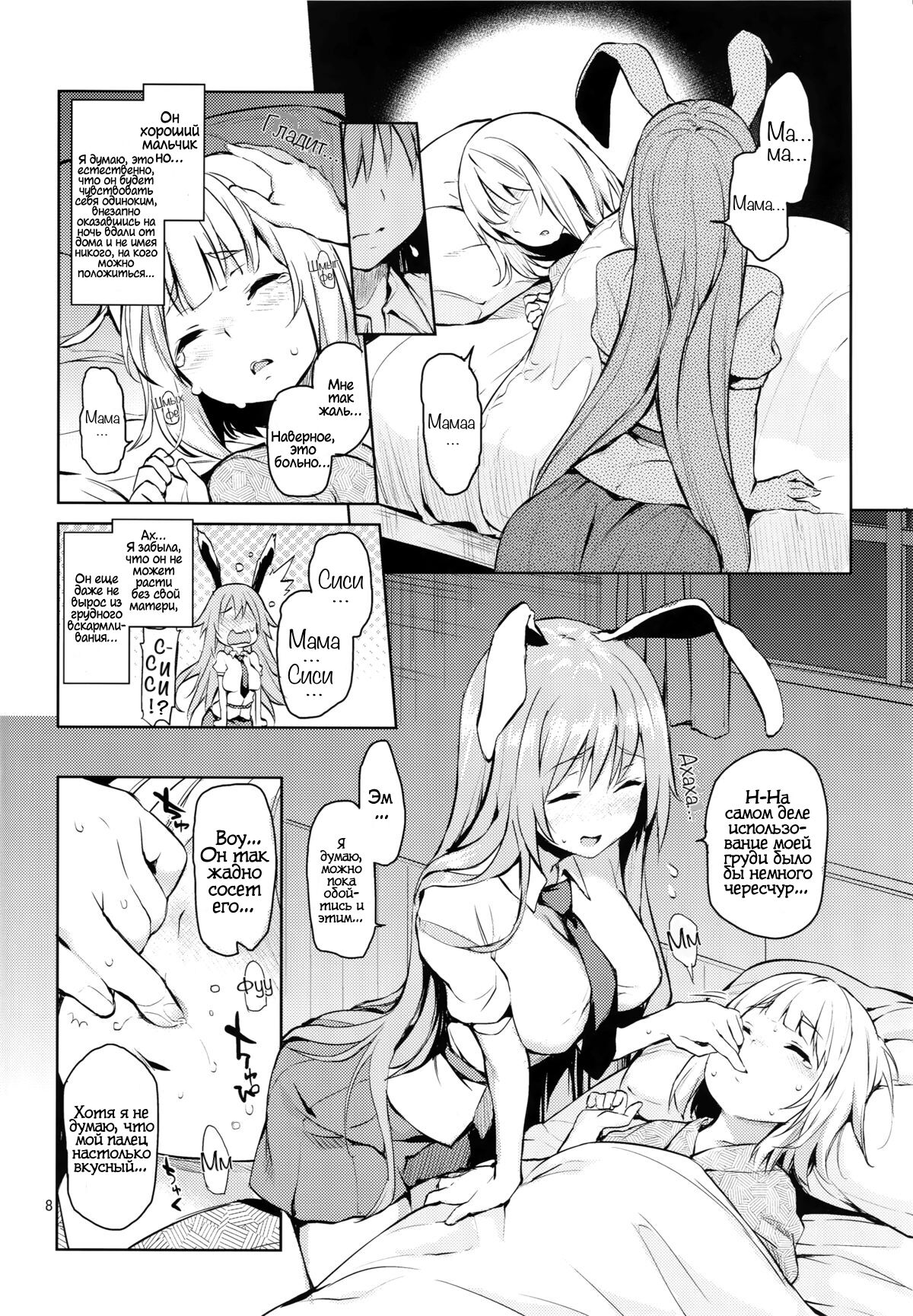 Suwasete Kudasai Udonge-mama! | Дай мне пососать их, Удонге-мама! page 6 full