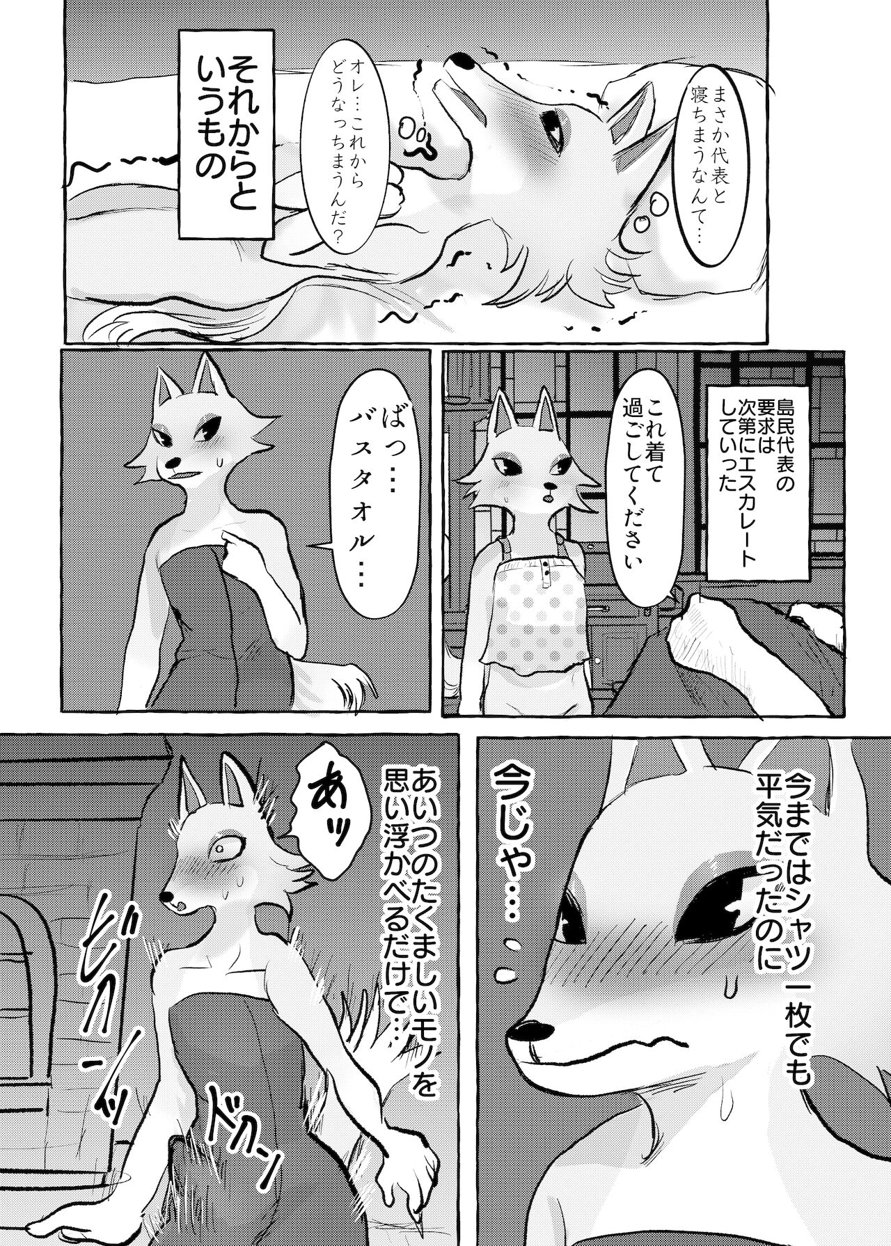 壮年男オオカミの雌シベに雌性自覚教育 page 12 full
