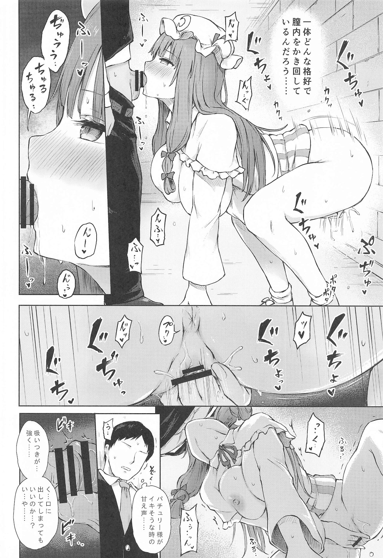 Patchouli Knowledge Kaihatsu Kiroku II page 11 full