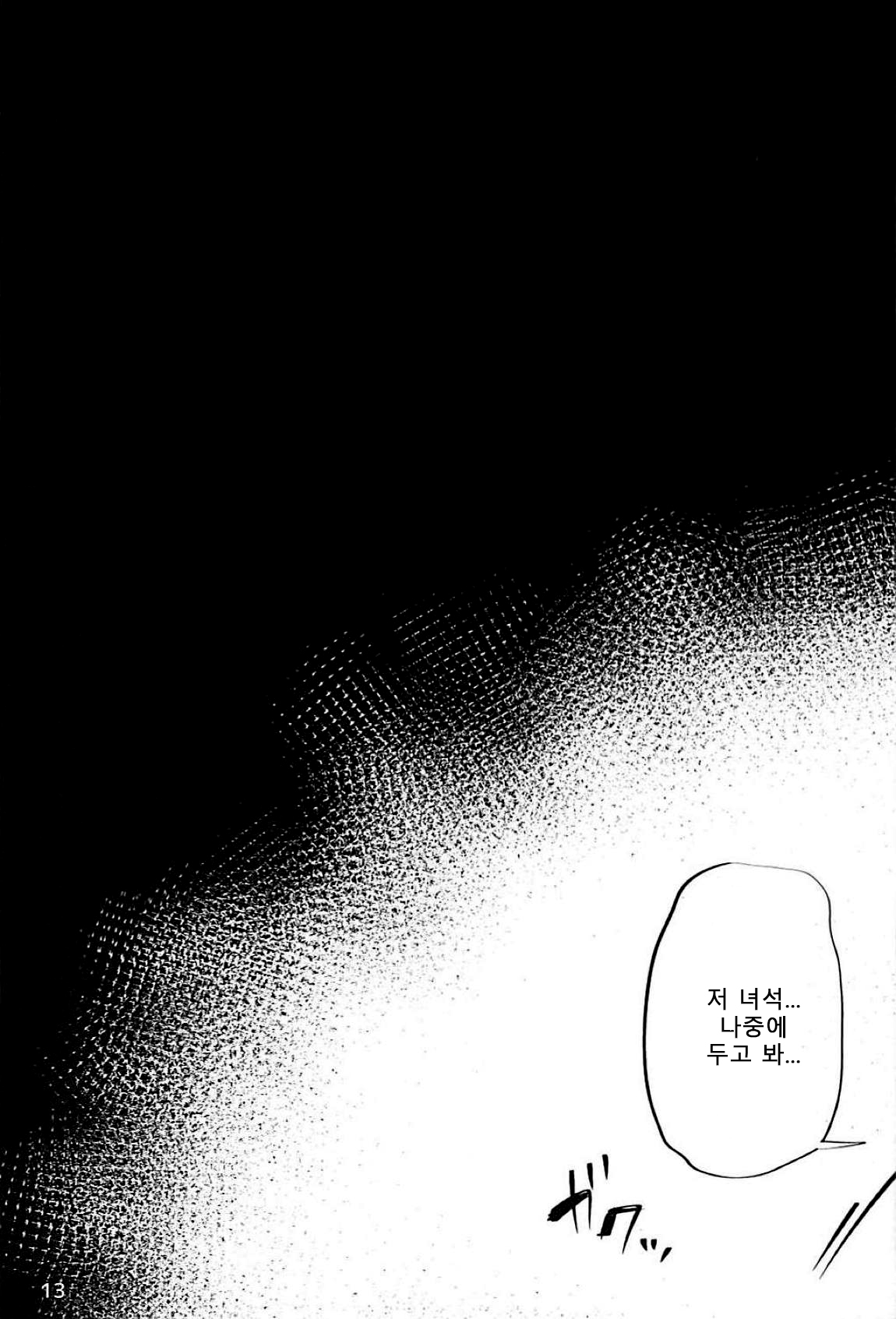 Ganbare! Alter-chan | 힘내라! 얼터 page 11 full