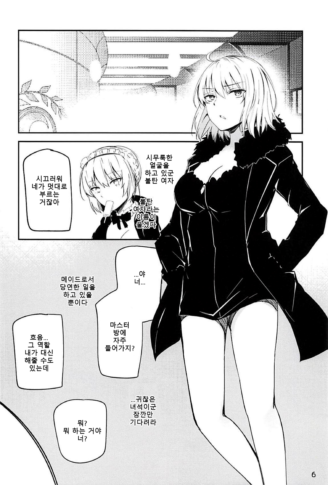 Ganbare! Alter-chan | 힘내라! 얼터 page 4 full
