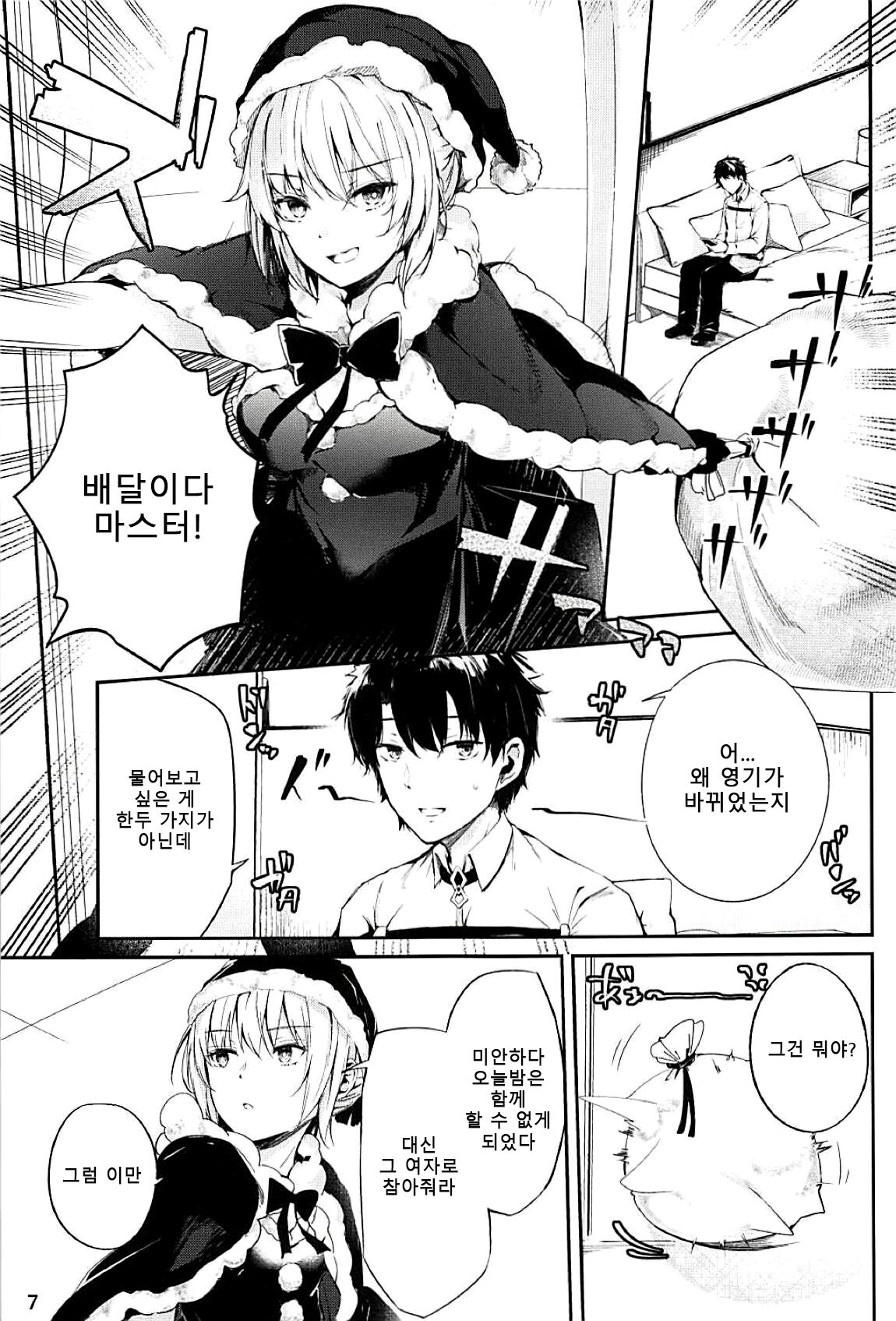 Ganbare! Alter-chan | 힘내라! 얼터 page 5 full