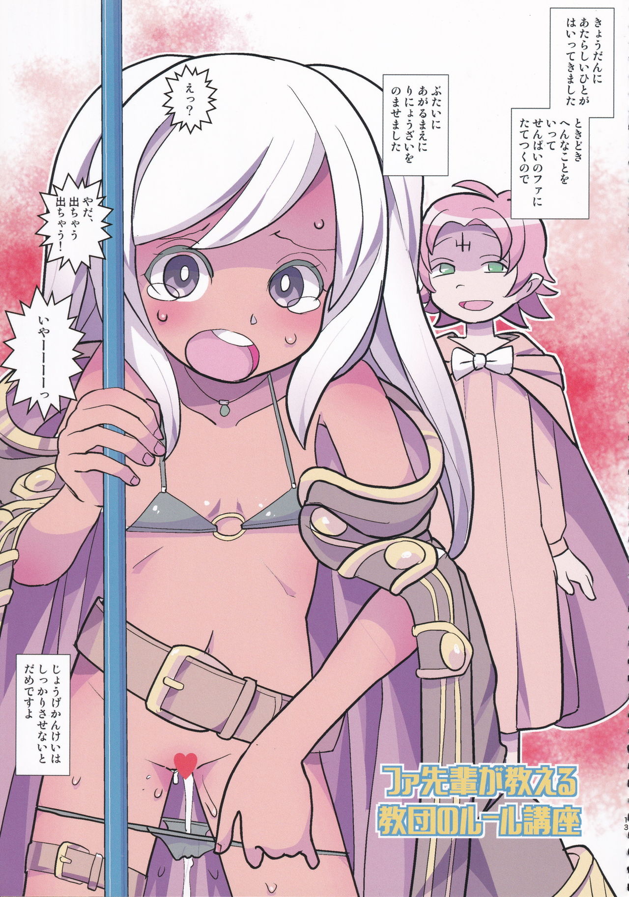 Mamkute Kyoudan Himitsu no Kashikiri Kouen page 12 full