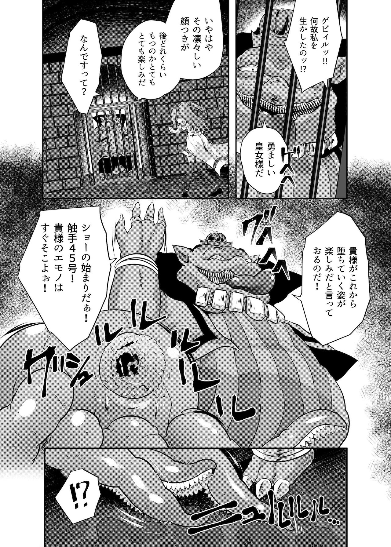 丸呑み魔人化転生 page 7 full