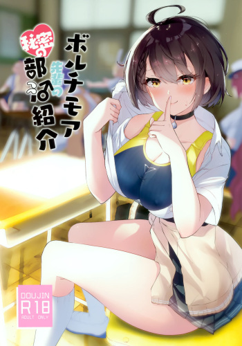 (C97) [Hatogoya (Suruga Rinu)] Baltimore Senpai no Himitsu no Bukatsu Shoukai | 볼티모어 선배의 비밀 동아리 소개 (Azur Lane) [Korean] cover