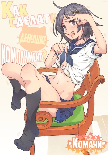 (Chou Comic Treasure 2020) [RPG COMPANY 2 (Toumi Haruka)] HOME Ko tte Dou? -Komachi- (Yahari Ore no Seishun Love Come wa Machigatteiru.) [Russian] [﻿Crishna] cover